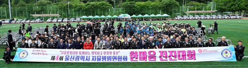 제4회 울산시 전진대회 울산시 자율방법연합회 일시 :26년06월14일