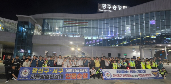 광주시연합회/서구/광산구연합대 및 합동순찰 2026년 7월 6일